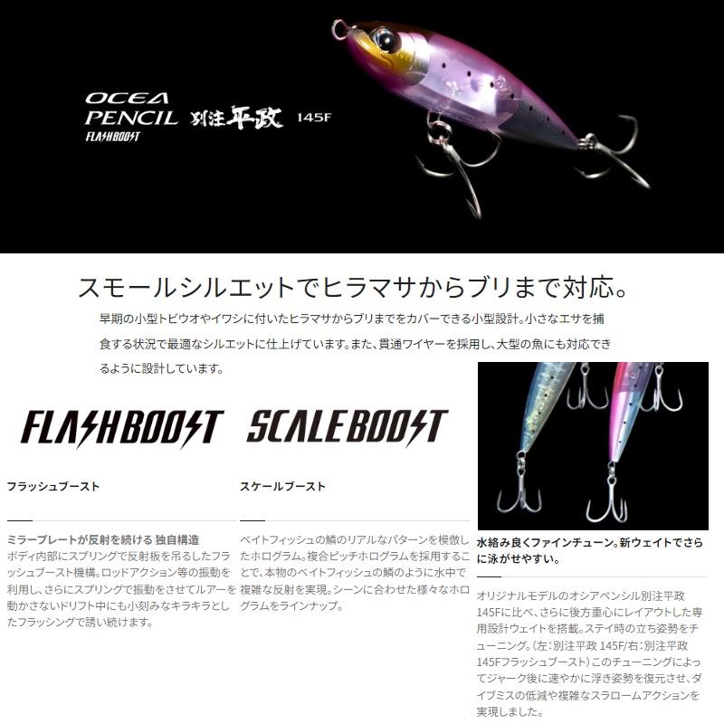 シマノ（SHIMANO） XU-T14W オシアペンシル 別注平政 145F フラッシュ