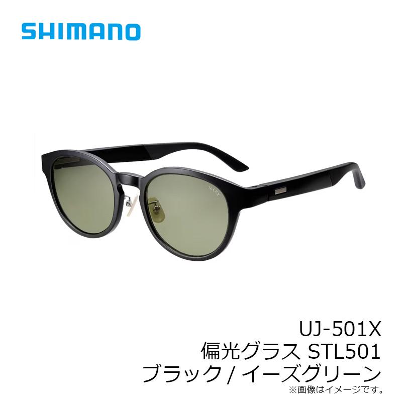 s*.様 [シマノ] アイウェア 偏光グラス STL501 イーズグリーン s*.様 [シマノ] アイウェア 偏光グラス STL501 イーズグリーン 【公式