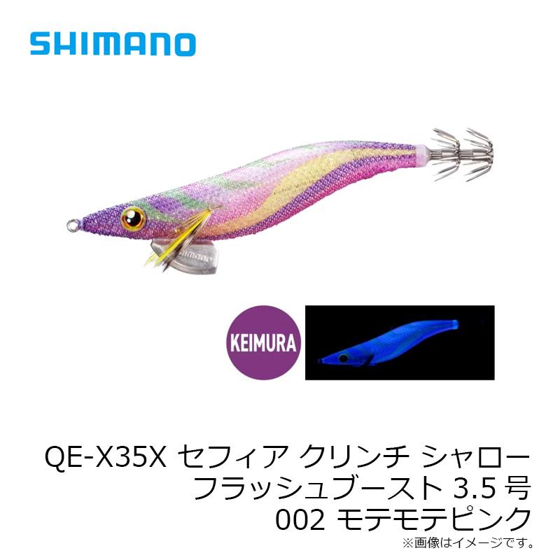 シマノ　QE-X35X セフィア クリンチ シャロー フラッシュブースト 3.5号 002 モテモテピンク｜yfto｜04