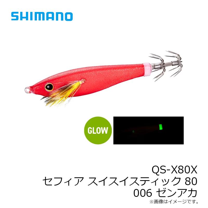 シマノ　QS-X80X セフィア スイスイスティック 80 006 ゼンアカ｜yfto｜04