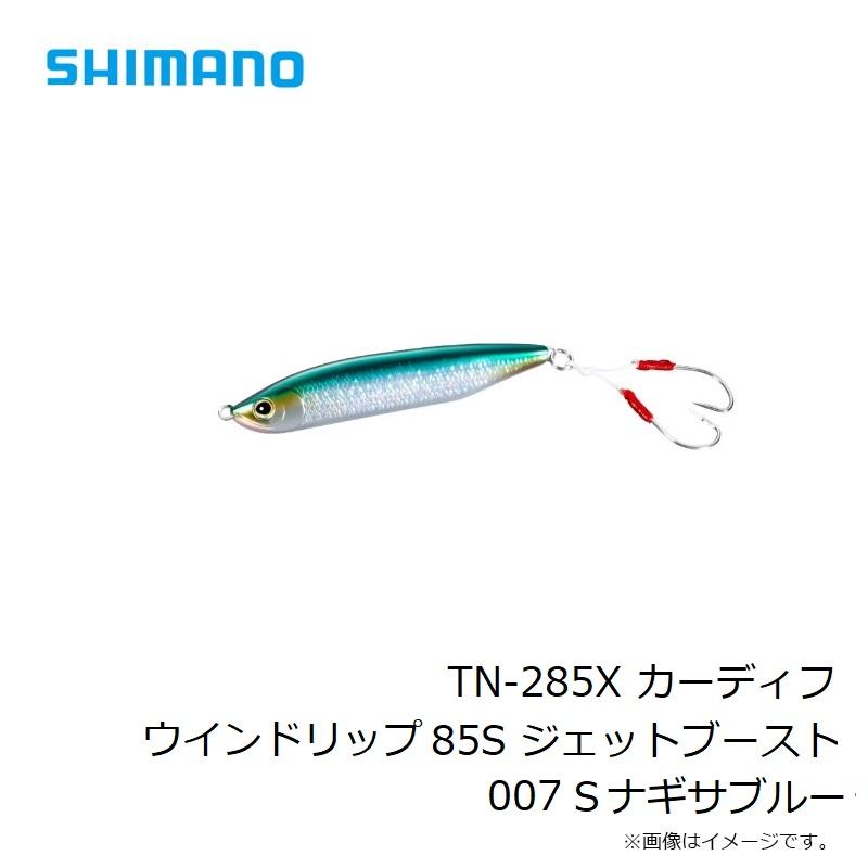 シマノ（SHIMANO） TN-285X カーディフ ウインドリップ 85S ジェット