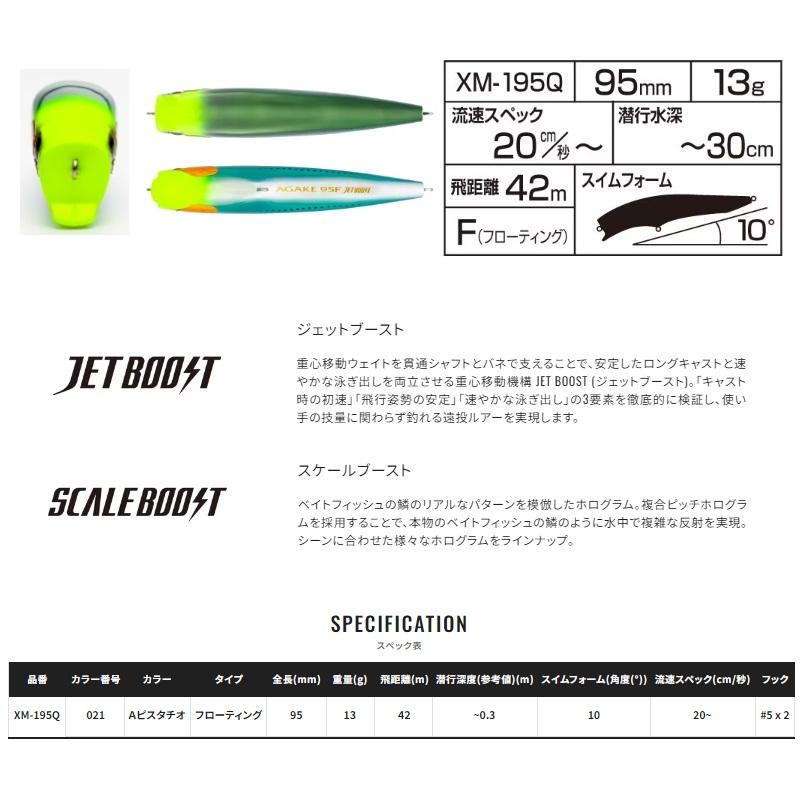 シマノ（SHIMANO） XM-195Q エクスセンス アガケ 95F ジェットブースト