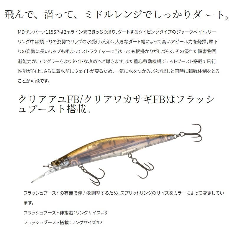 シマノ（SHIMANO） ZQ-B11X バンタム MD ザンバーノ 115SP 002