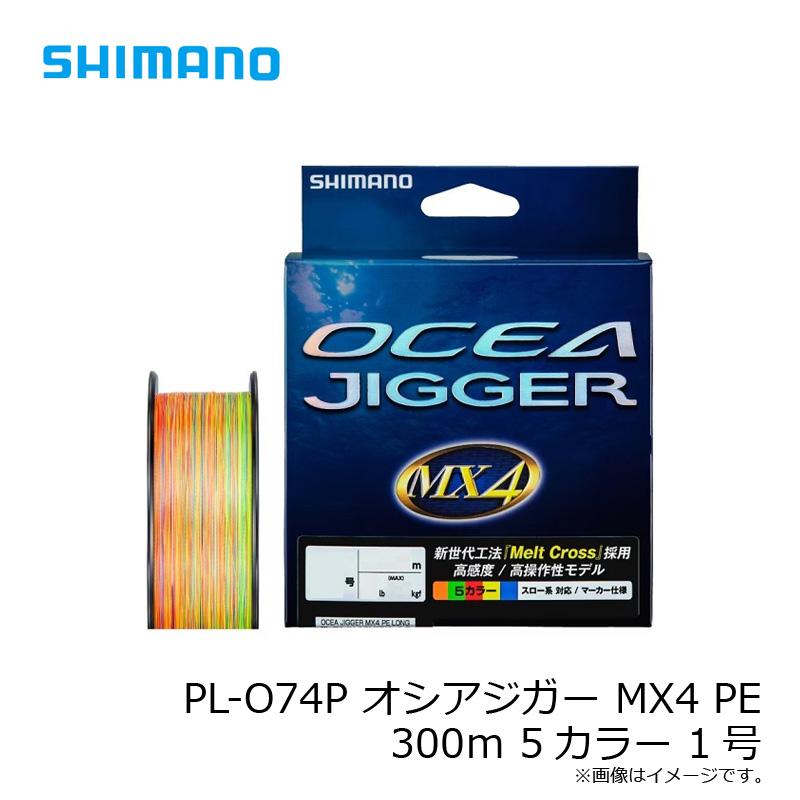 シマノ（SHIMANO） PL-O74P オシアジガー MX4 PE 300m 5カラー 1号 