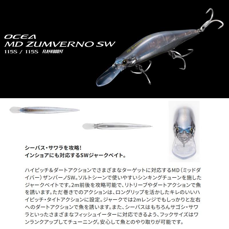 シマノ（SHIMANO） XV-N11X オシア MD ザンバーノ SW 115S 001 Nイワシ