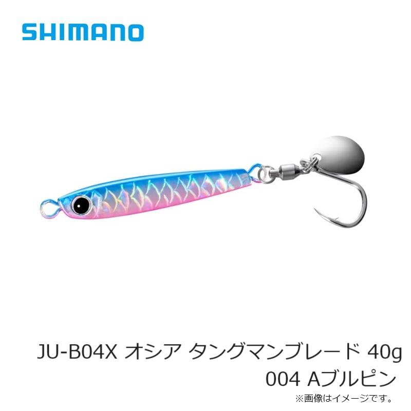 シマノ（SHIMANO） JU-B04X オシア タングマンブレード 40g 004 A