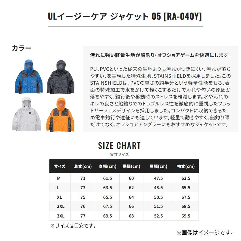 シマノ（SHIMANO） RA-040Y ULイージーケア ジャケット05 2XL オレンジ