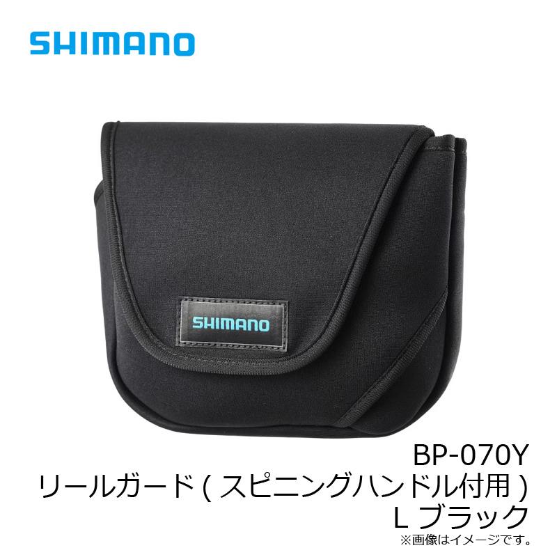 シマノ（SHIMANO） BP-070Y リールガード(スピニングハンドル付用) L