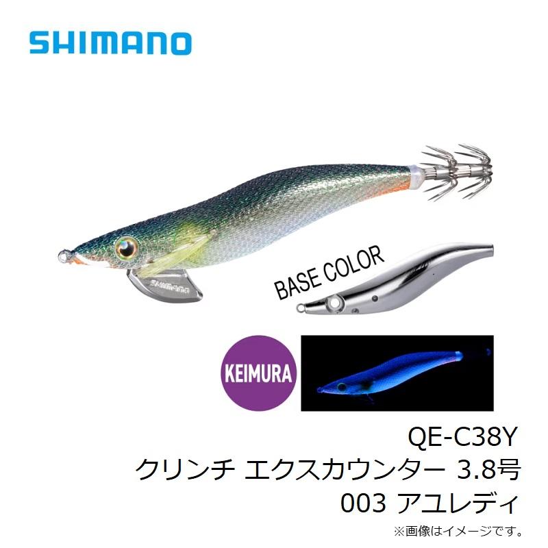 シマノ（SHIMANO） QE-C38Y クリンチ エクスカウンター 3.8号 003