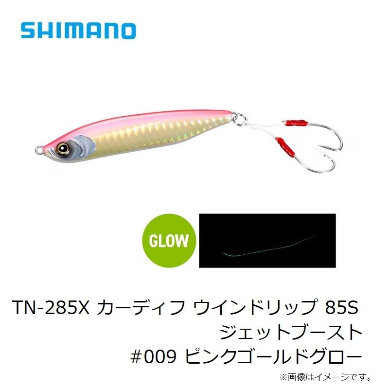 シマノ（SHIMANO） TN-285X カーディフ ウインドリップ 85S ジェット