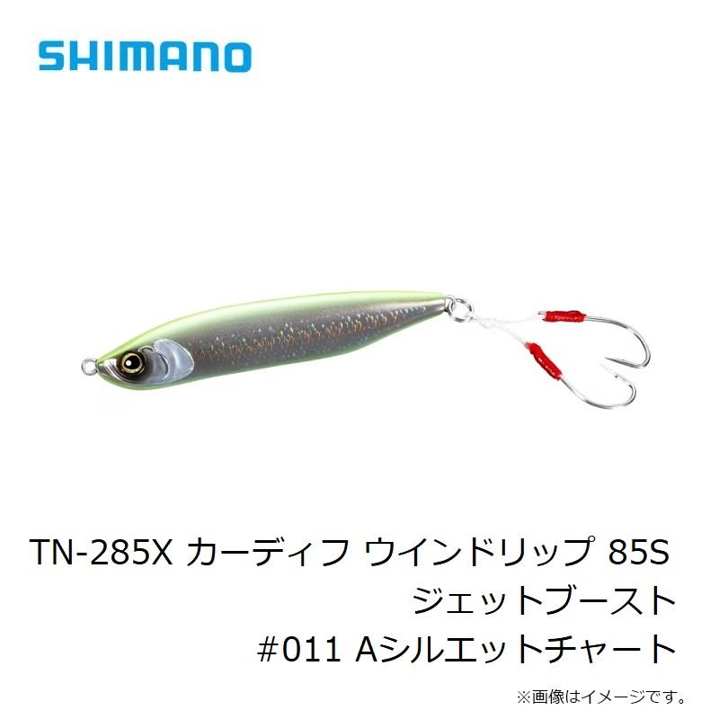 シマノ（SHIMANO） TN-285X カーディフ ウインドリップ 85S ジェット