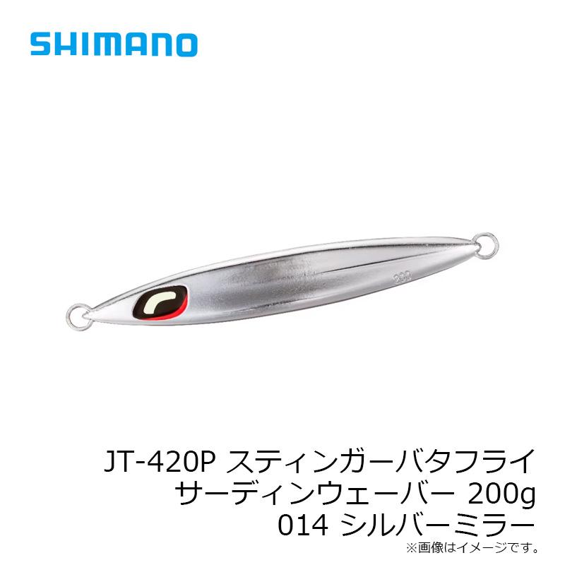 シマノ（SHIMANO） JT-420P スティンガーバタフライ サーディン