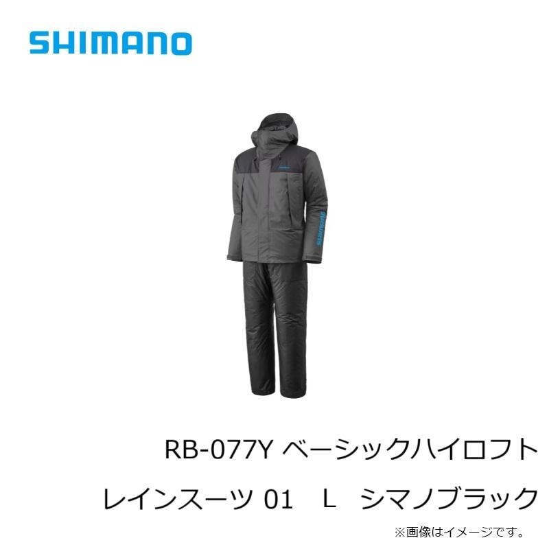 シマノ RB-077Y ベーシックハイロフト レインスーツ 01 L シマノブラック【釣り 防寒ウェア 防寒着】の画像