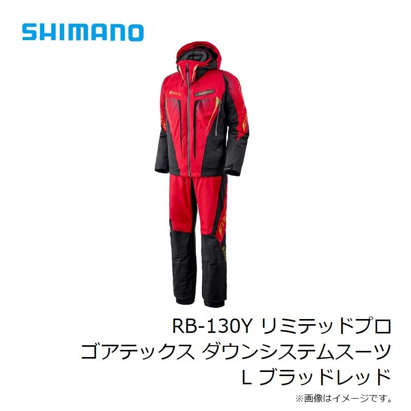 シマノ（SHIMANO） RB-130Y リミテッドプロ ゴアテックス ダウン