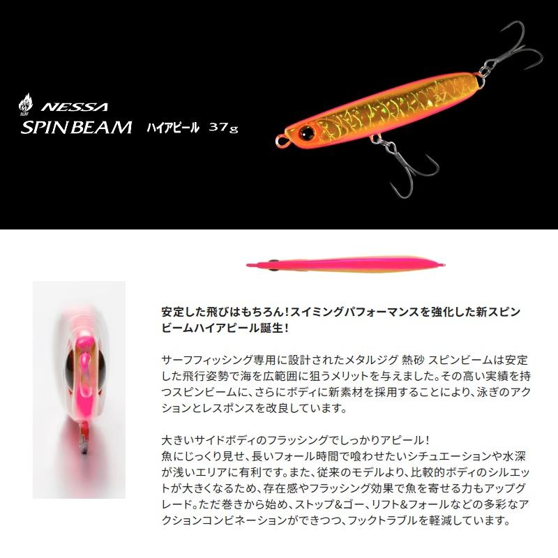 シマノ（SHIMANO） JG-237V スピンビーム ハイアピール 37g 018 Aラメ