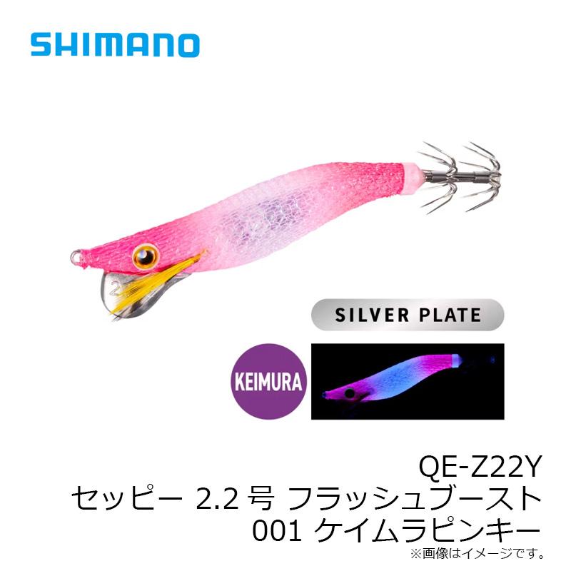 シマノ（SHIMANO） QE-Z22Y セッピー 2.2号 フラッシュブースト 001