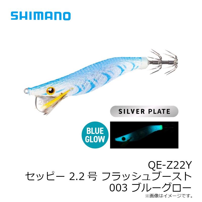 シマノ（SHIMANO） QE-Z22Y セッピー 2.2号 フラッシュブースト 003