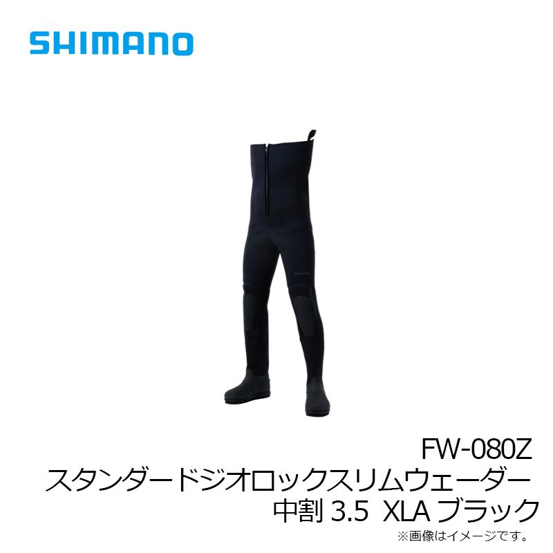 シマノ（SHIMANO） FW-080Z スタンダードジオロックスリムウェーダー