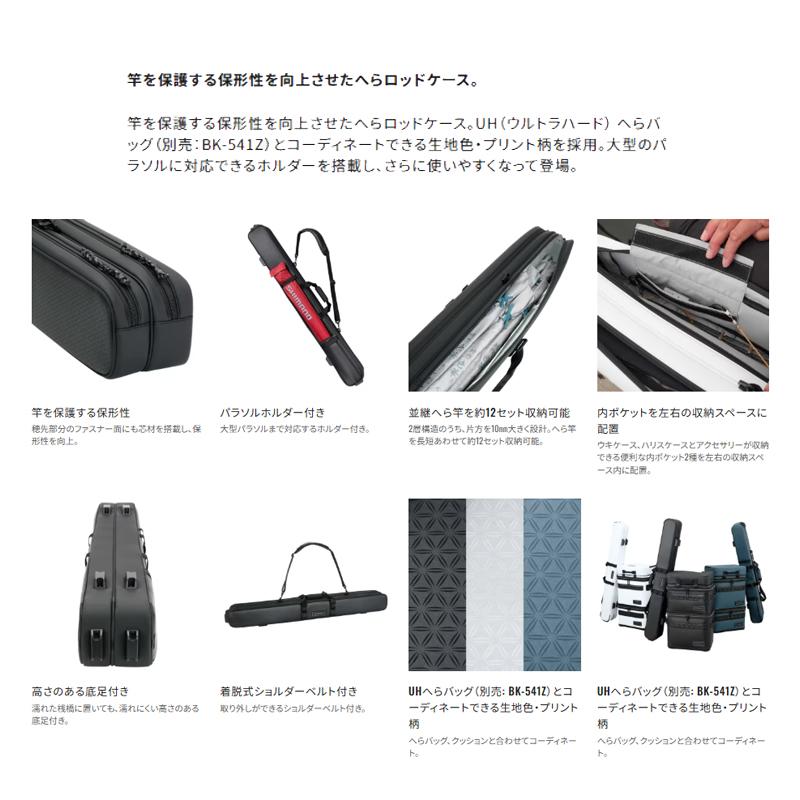 シマノ（SHIMANO） BR-541Z へらロッドケース 2層 ホワイト【大型1