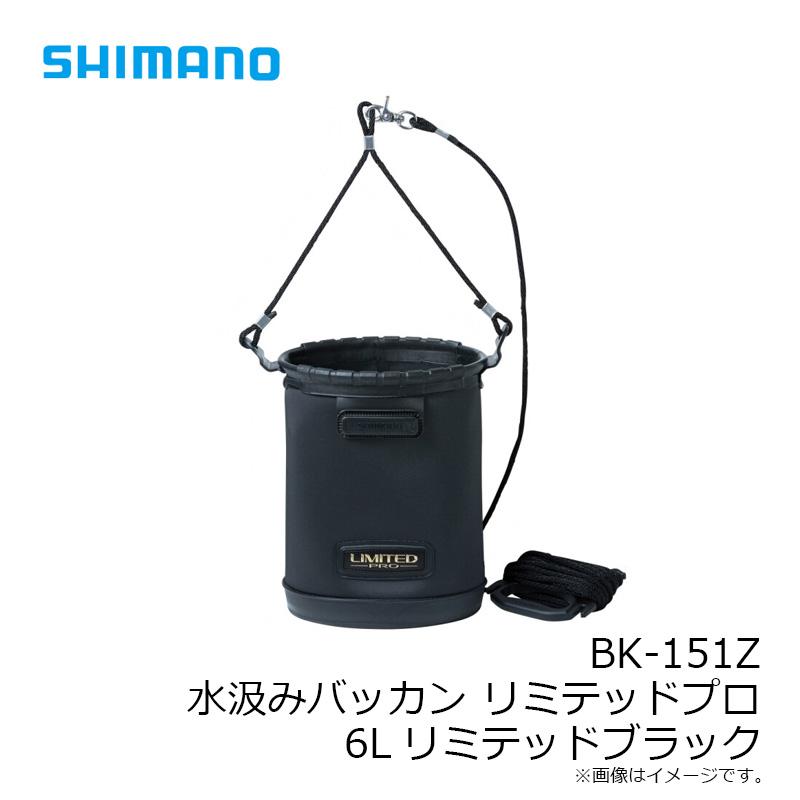 SHIMANO LIMITED PRO RT-151Xリミテッドブラック XL シマノ（SHIMANO） BK-151Z 水汲みバッカン リミテッドプロ 6L