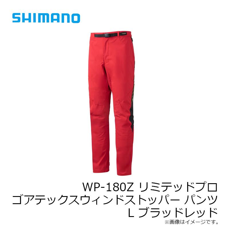 シマノ WP-180Z リミテッドプロ ウィンドストッパー パンツ L ブラッドレッドの画像