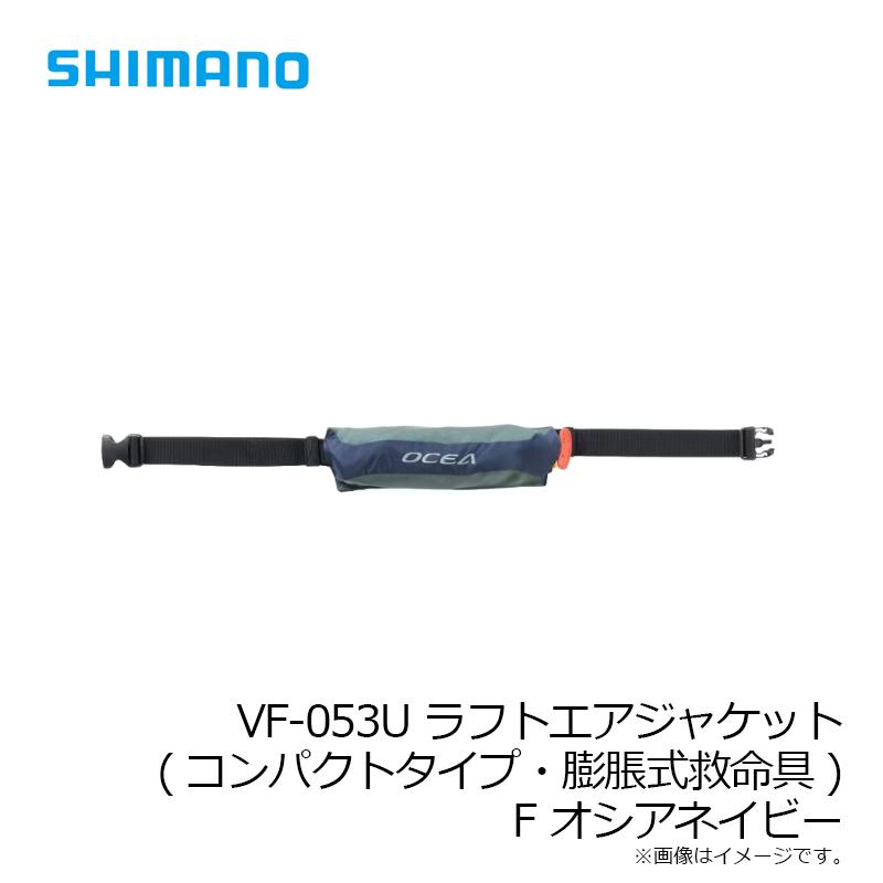 シマノ（SHIMANO） VF-053U ラフトエアジャケット(コンパクトタイプ