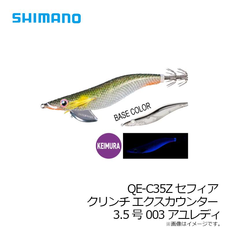 シマノ（SHIMANO） QE-C35Z セフィア クリンチ エクスカウンター 3.5号