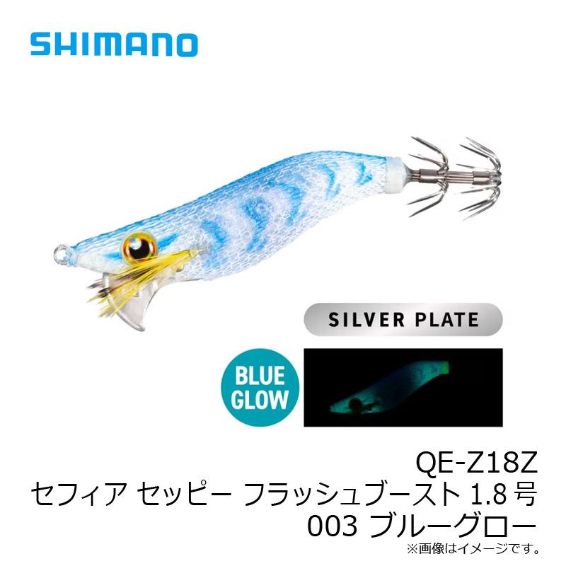 シマノ（SHIMANO） QE-Z18Z セフィア セッピー フラッシュブースト 1.8
