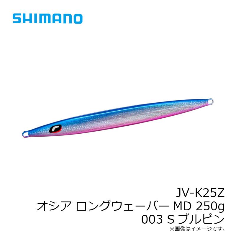 やわお？ シマノ（SHIMANO） JV-K25Z オシア ロングウェーバーMD 250g 003 S