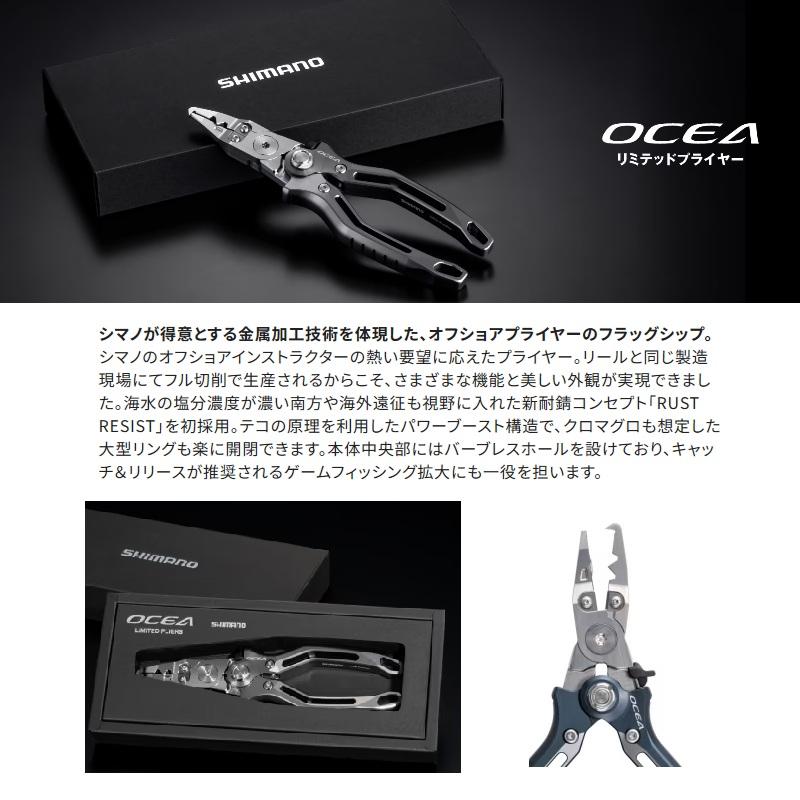 シマノ（SHIMANO） UD-211Z オシア リミテッドプライヤー オシア