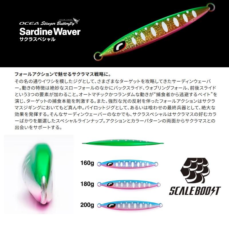 シマノ（SHIMANO） JV-S20Z オシア スティンガーバタフライ サーディン