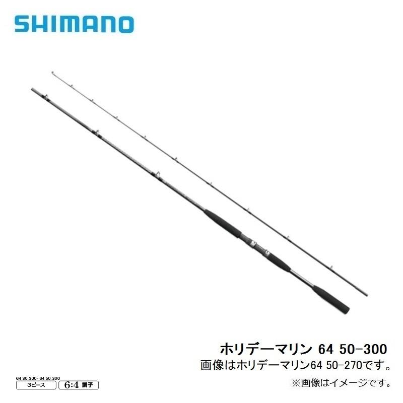 シマノ シマノ ホリデーマリン 64 50-300 : 釣具のFTO - 通販 - Yahoo