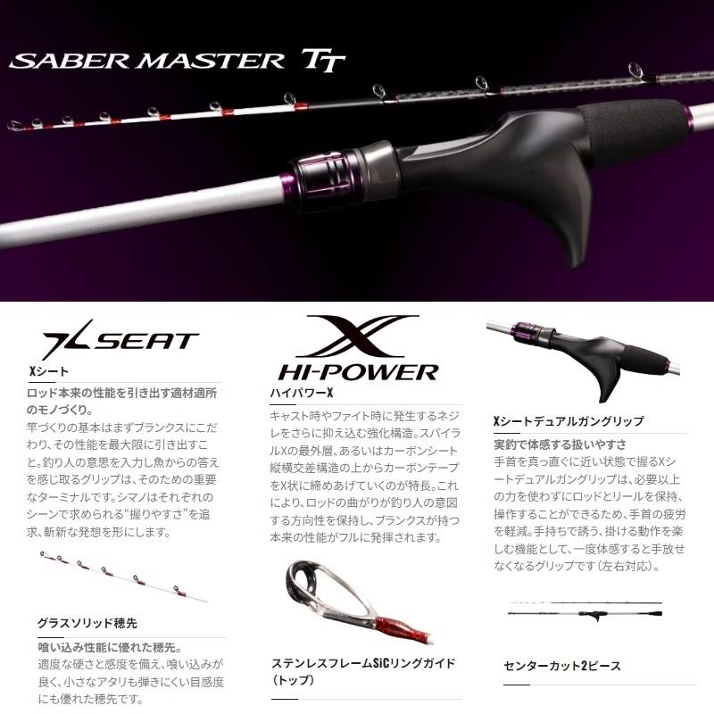 シマノ（SHIMANO） サーベルマスター TT 82 HH170 / 船 タチウオ