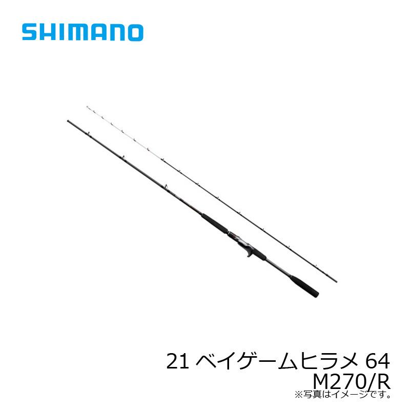 シマノ（SHIMANO） 21ベイゲームヒラメ64 M270/R【大型2】 : 釣具のFTO