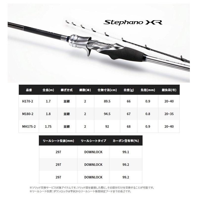 ステファーノXR H170-2 SHIMANO カワハギ Stephano シマノ】 21ステファーノ XR H170-2 SHIMANO Stephano カワハギ