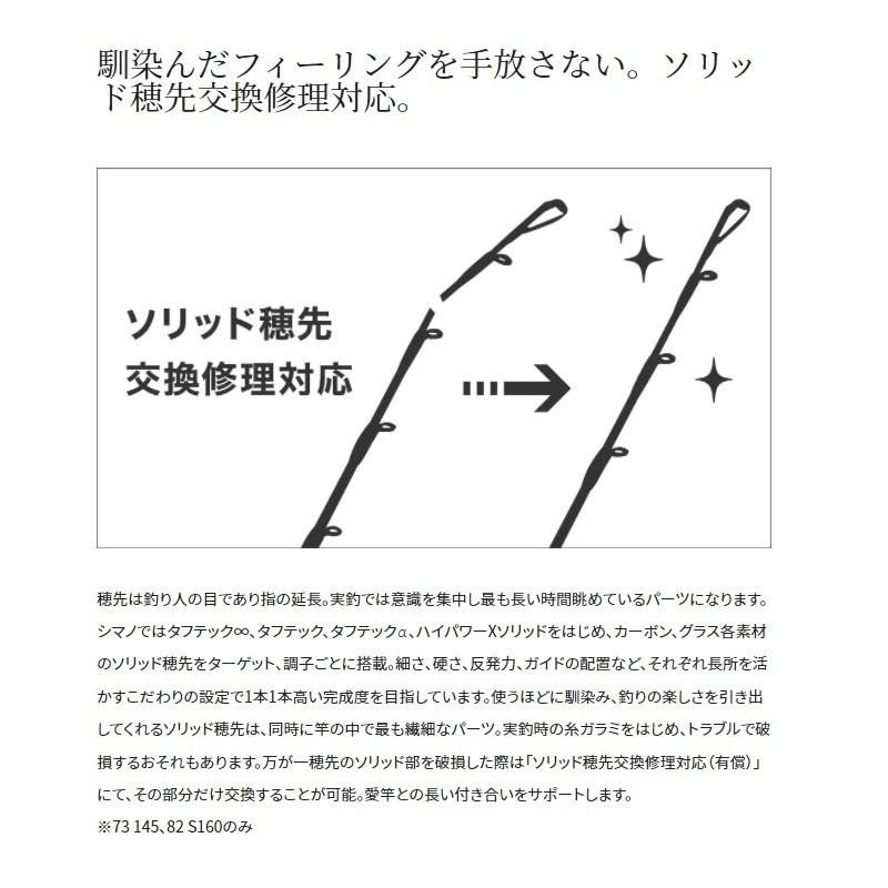 シマノ（SHIMANO） 22 リアランサーマルイカ 73-145 : 釣具のFTO