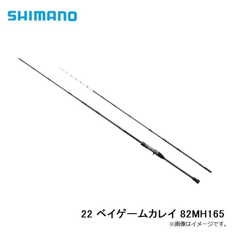 シマノ（SHIMANO） 22 ベイゲームカレイ 82MH165 / 船カレイ 竿 : 釣具
