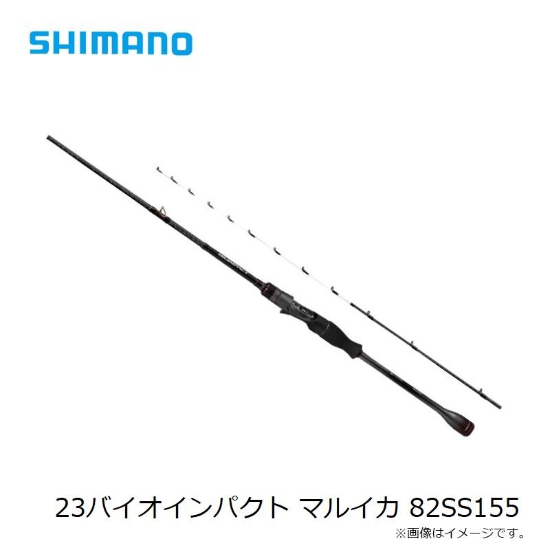 シマノ シマノ 23バイオインパクト マルイカ 82SS155 : 釣具の