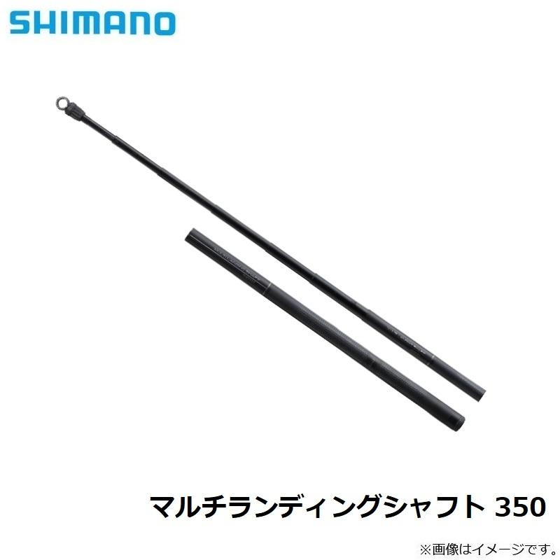 シマノ シマノ マルチランディングシャフト 350 : 釣具のFTO - 通販 
