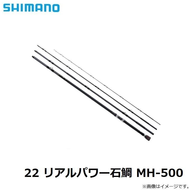 シマノ（SHIMANO） 22 リアルパワー石鯛 MH-500【大型2】 : 釣具のFTO