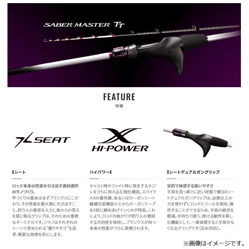 シマノ（SHIMANO） サーベルマスターTT73 M190 : 釣具のFTO - 通販