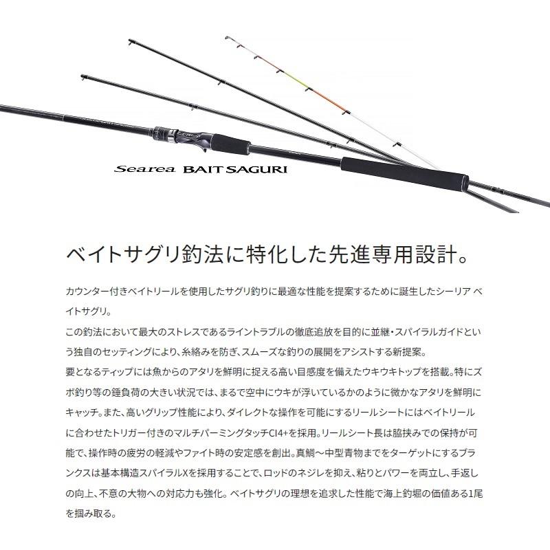 シマノ シマノ シーリアベイトサグリ 400 / 海上釣堀 竿 : 釣具