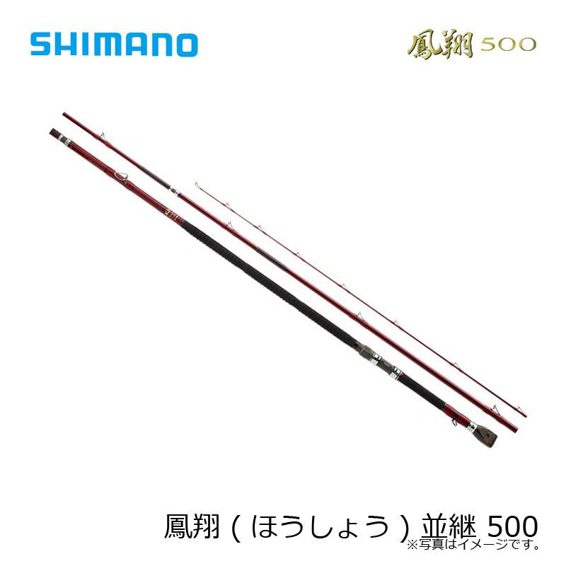 シマノ（SHIMANO） 鳳翔 (ほうしょう) 並継 500 / 防波堤竿 石鯛 並継