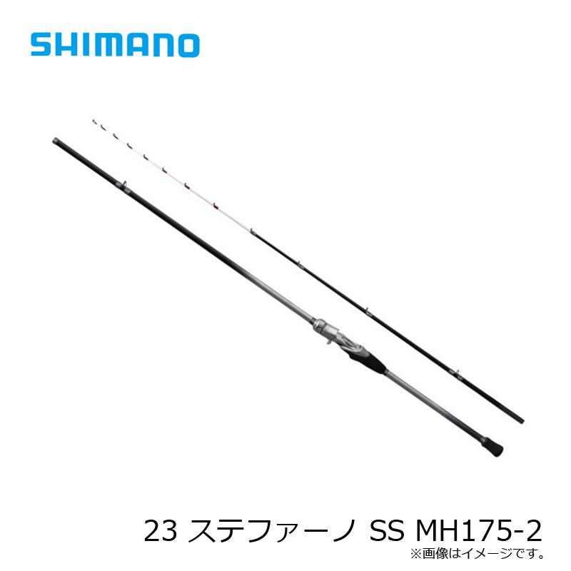 シマノ（SHIMANO） 23 ステファーノ SS MH175-2 / 船竿 : 釣具のFTO