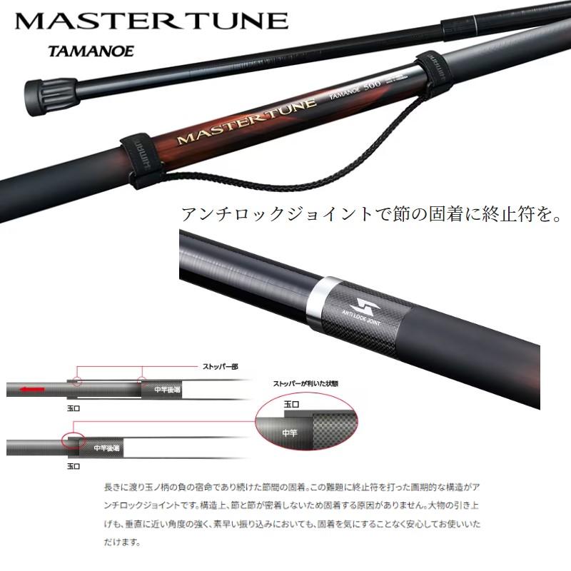 シマノ（SHIMANO） 23 マスターチューン タマノエ 500 / 磯 玉の柄