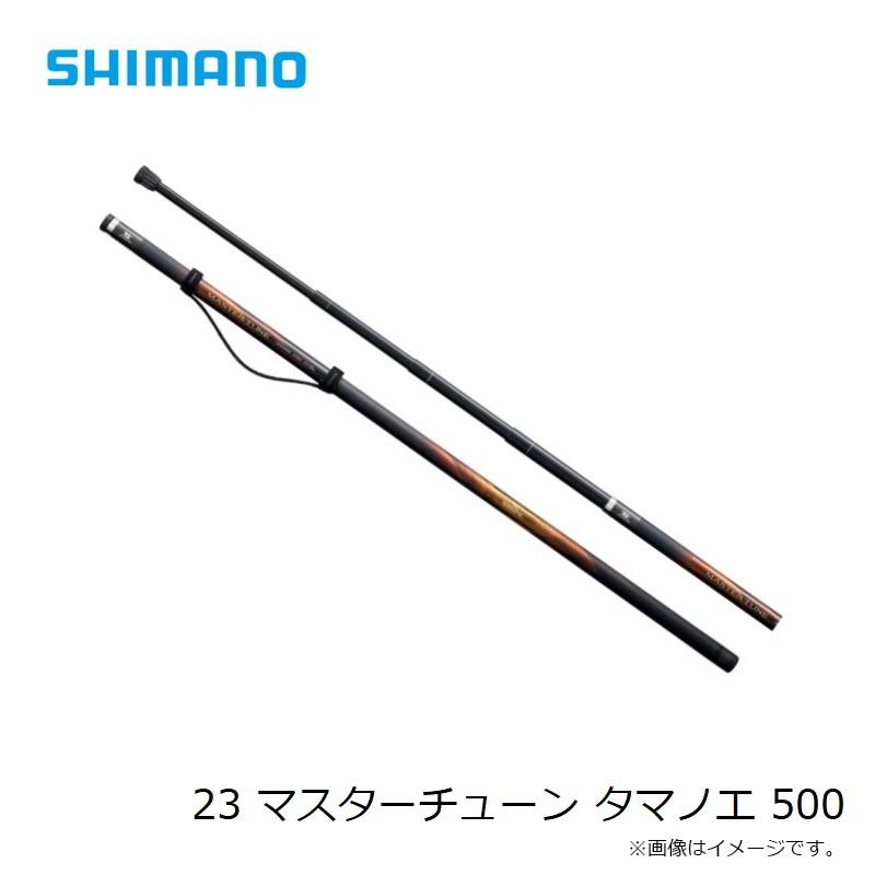 シマノマスターチューン玉の柄500 最終値下げ‼️ シマノ（SHIMANO） 23 マスターチューン タマノエ 500 / 磯 玉の柄