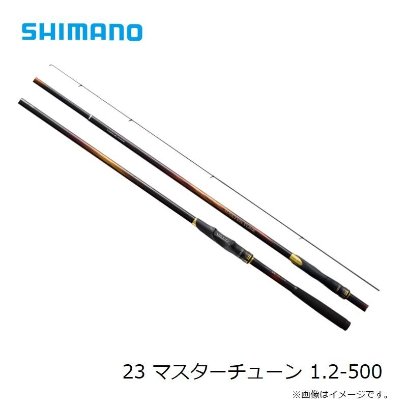 シマノ（SHIMANO） 23 マスターチューン 1.2-500 /磯竿 : 釣具のFTO