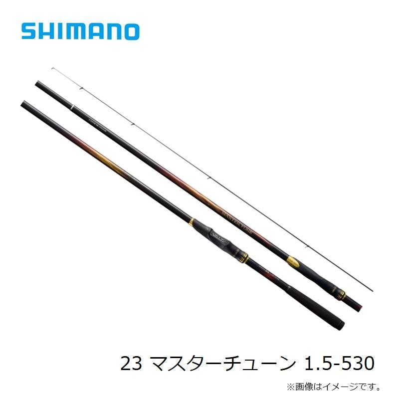 シマノ 23 マスターチューン 1.5-530 /磯竿 2023年発売予定 発売月は