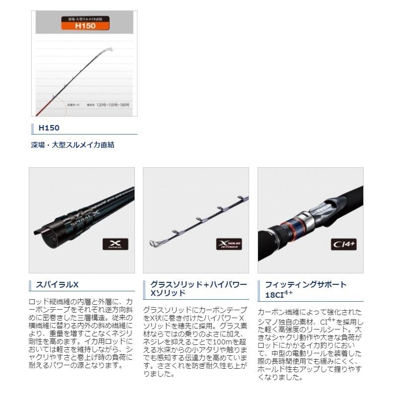 スパイラル シマノ 通販 Paypayモール イカセブン H150 釣具のfto リールシー