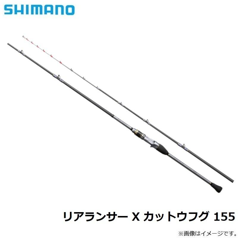 シマノ　リアランサーX カットウフグ　155 シマノ シマノ リアランサー X カットウフグ 155 : 釣具のFTO